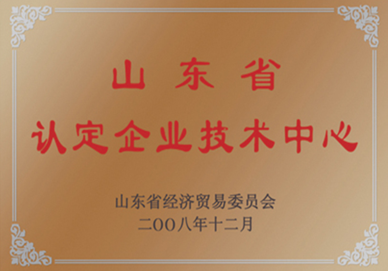 Shandong Province Certified Enterprise Technology Center