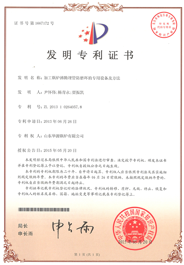 Patent for invention of special equipment and method for processing boiler boiling tube anti-wear ring